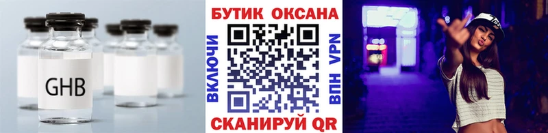 Бутират жидкий экстази  Бежецк 