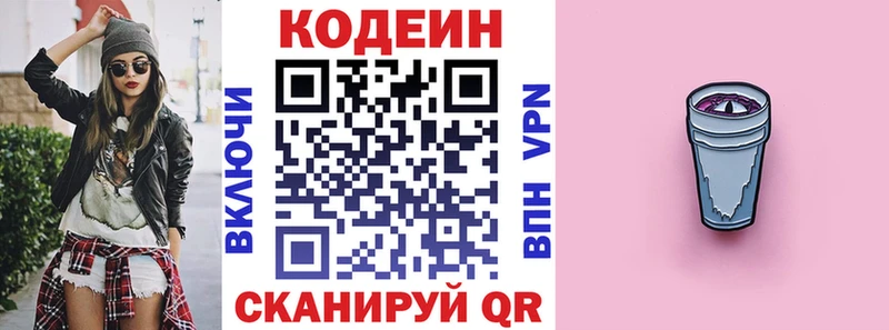 Кодеин напиток Lean (лин)  Бежецк 